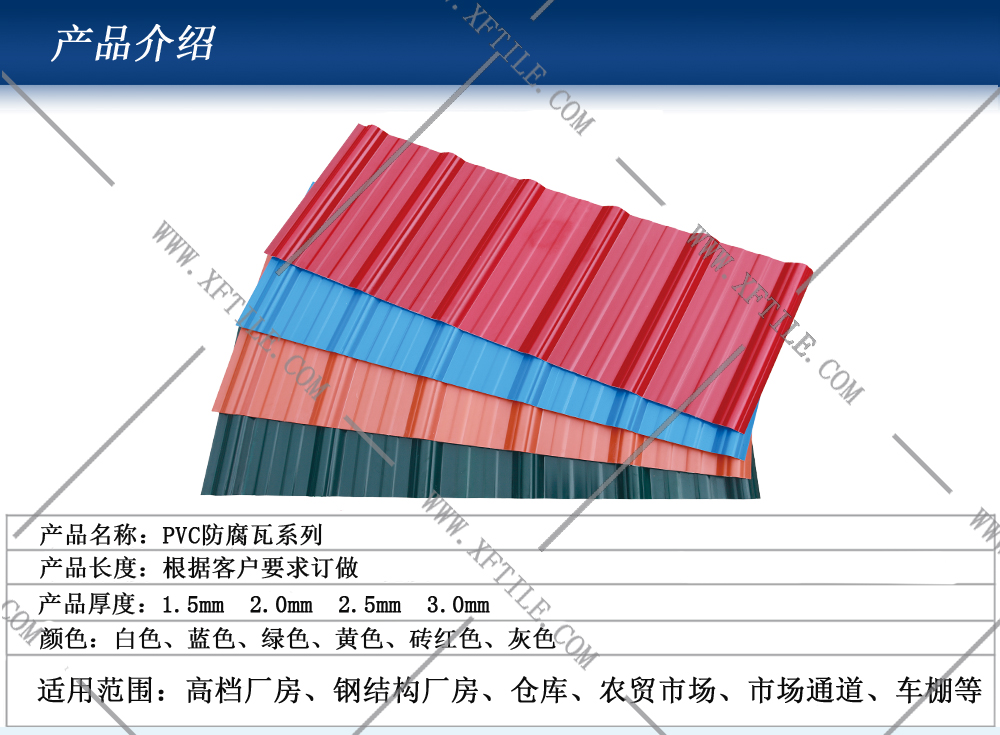 乌鲁木齐钢结构屋面合成树脂瓦和PVC瓦的应用